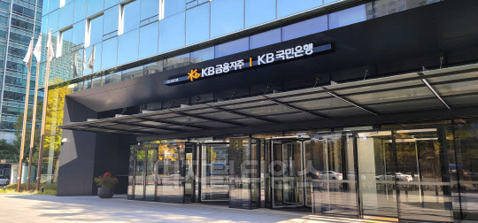 서울 영등포구 여의도에 위치한 KB국민은행 신관 입구 (KB국민은행 제공)